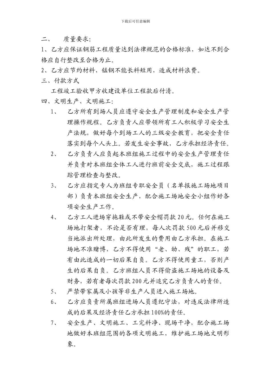 钢筋班组承包合同_第2页