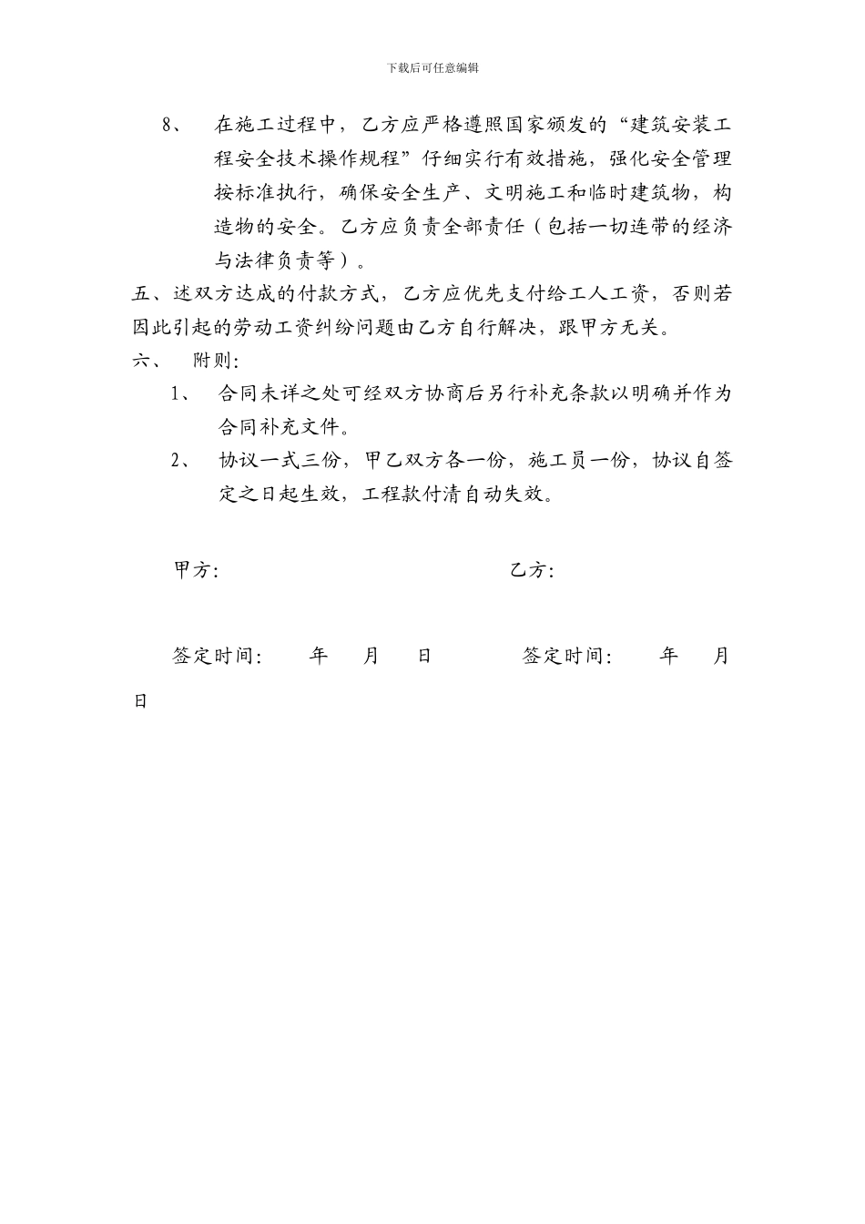 钢筋班组承包合同_第3页