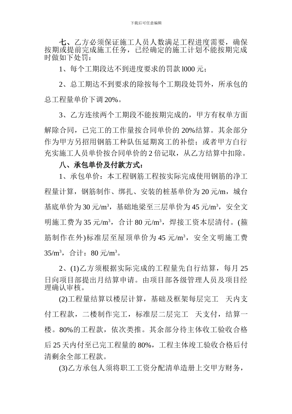 钢筋班组劳务分包合同_第2页