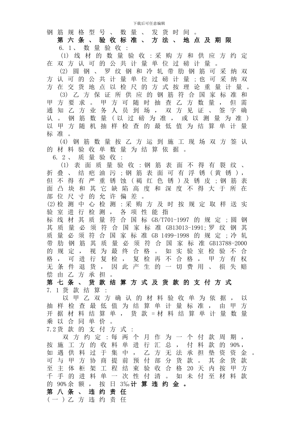 钢筋购销合同-_第2页