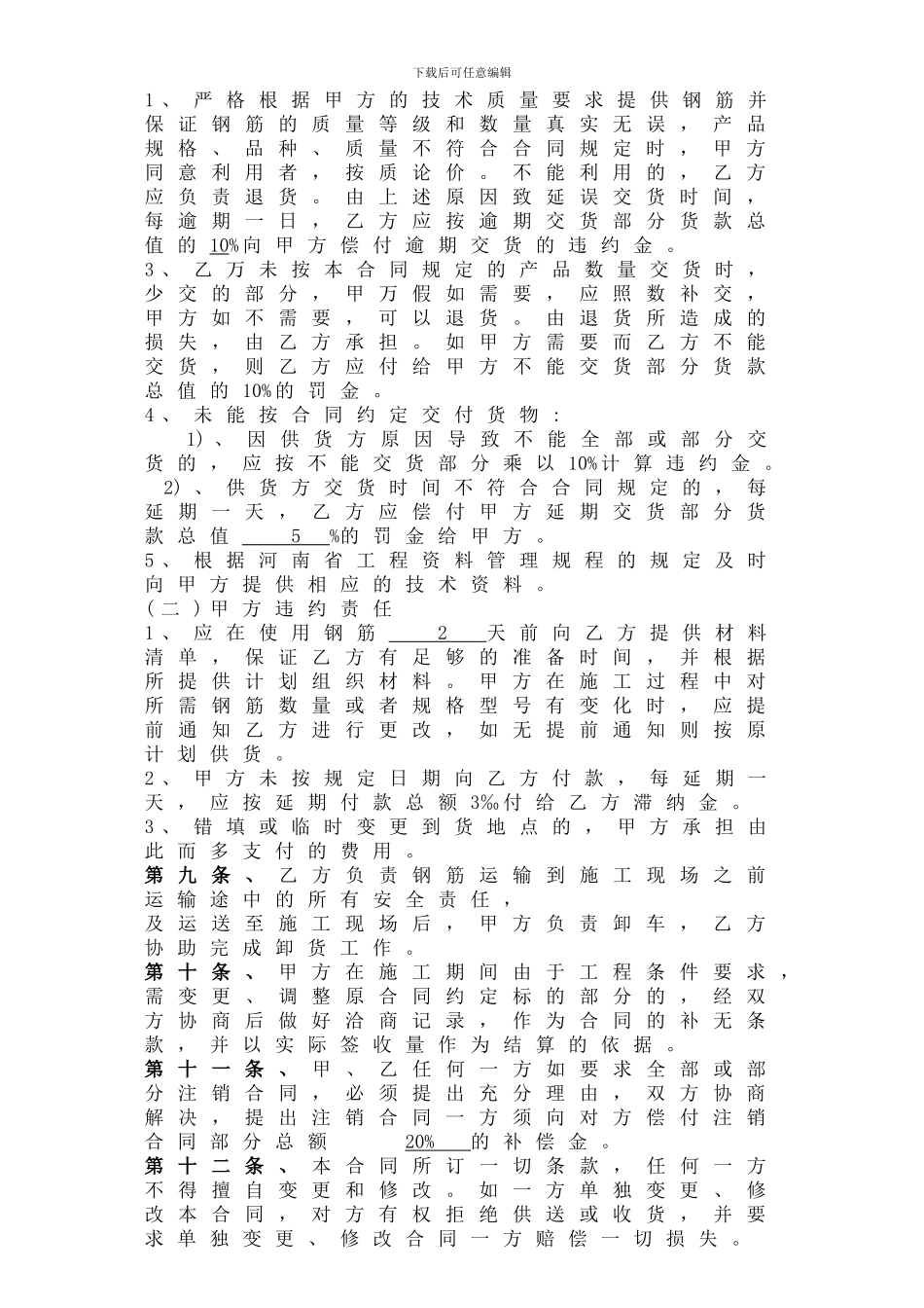 钢筋购销合同-_第3页