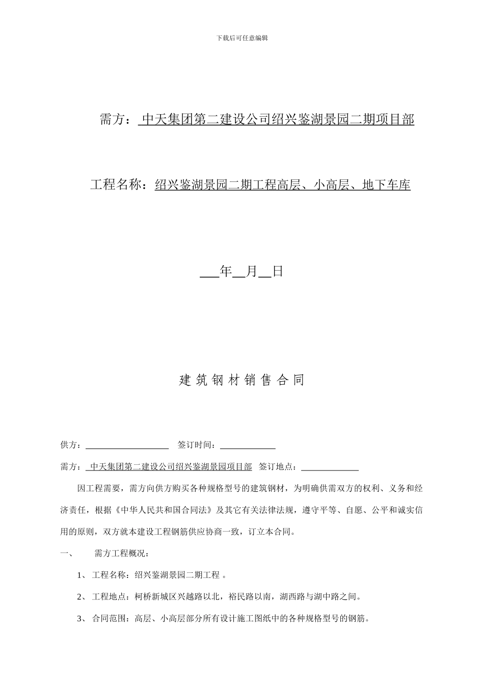 钢筋购销合同_第2页