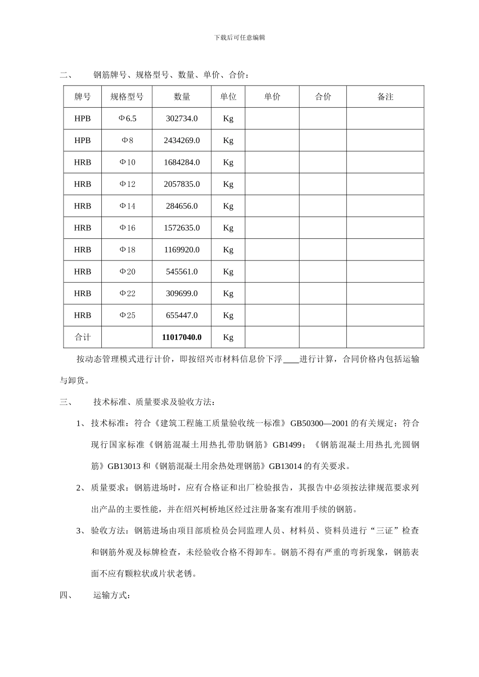 钢筋购销合同_第3页