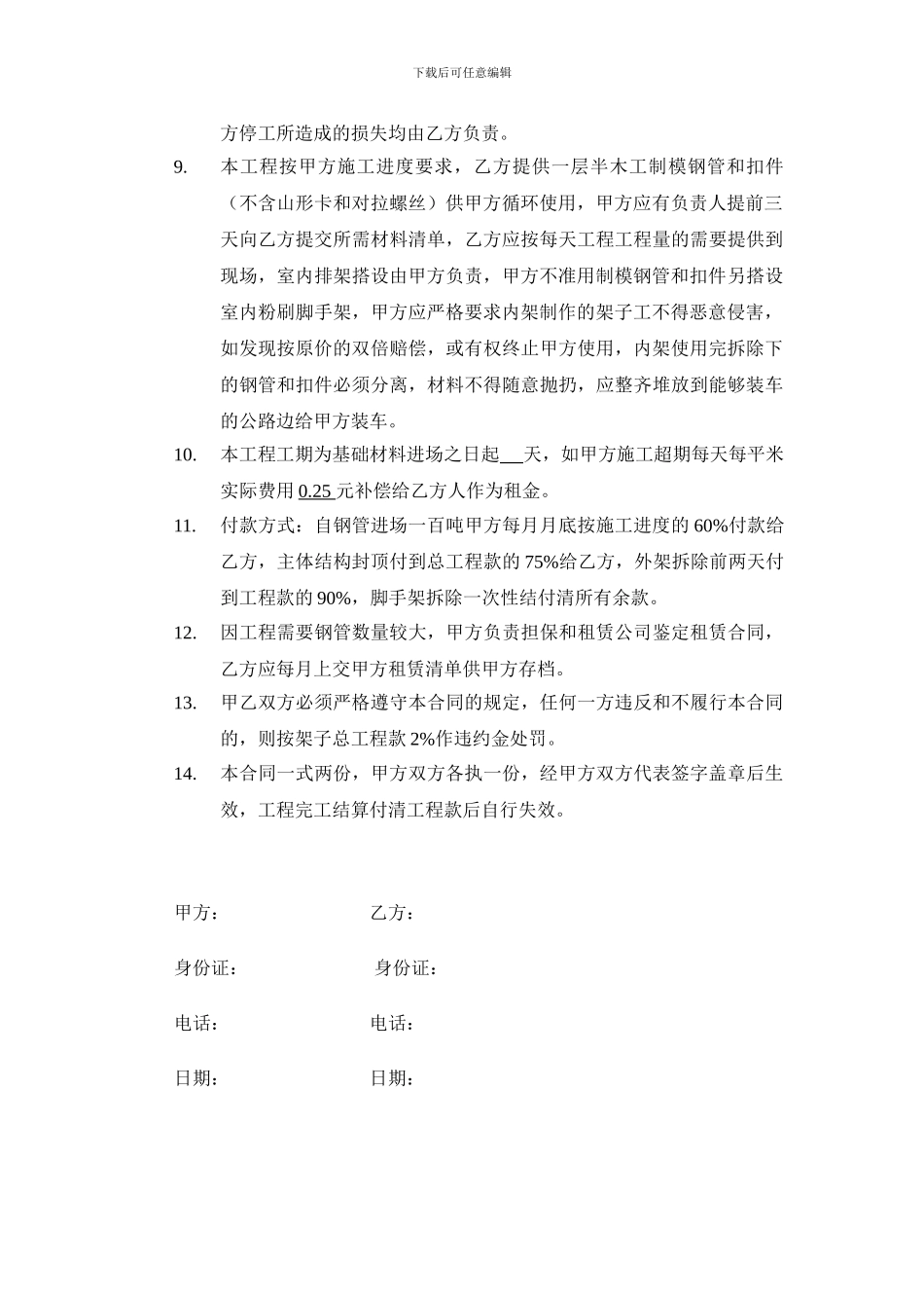 钢管内外脚手架承包合同书范本_第2页