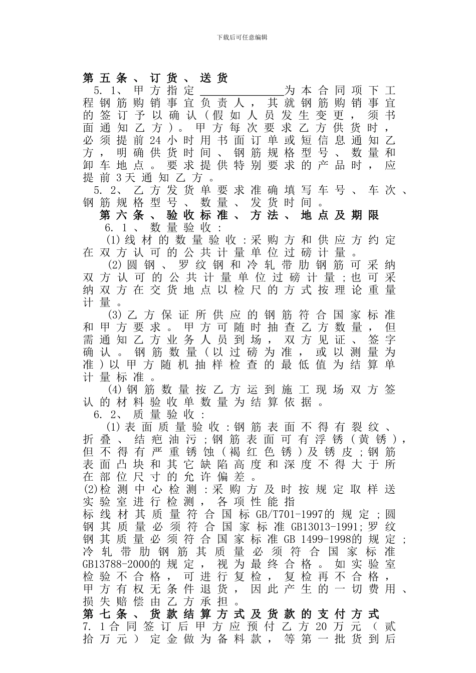 钢筋采购合同通用版2024_第2页