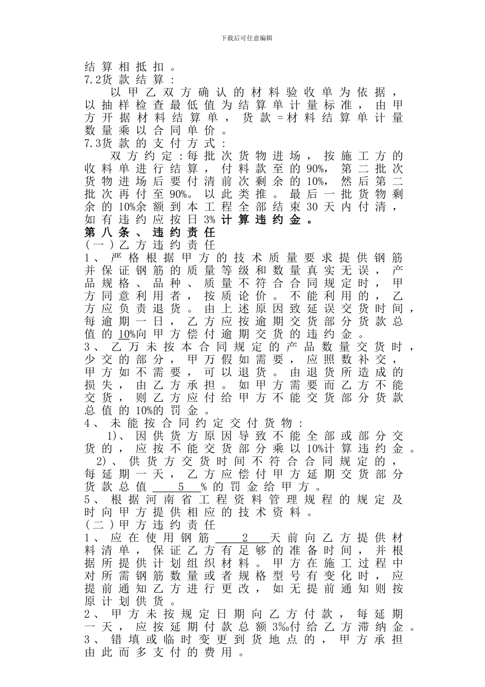 钢筋采购合同通用版2024_第3页