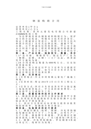 钢筋采购合同通用版2024