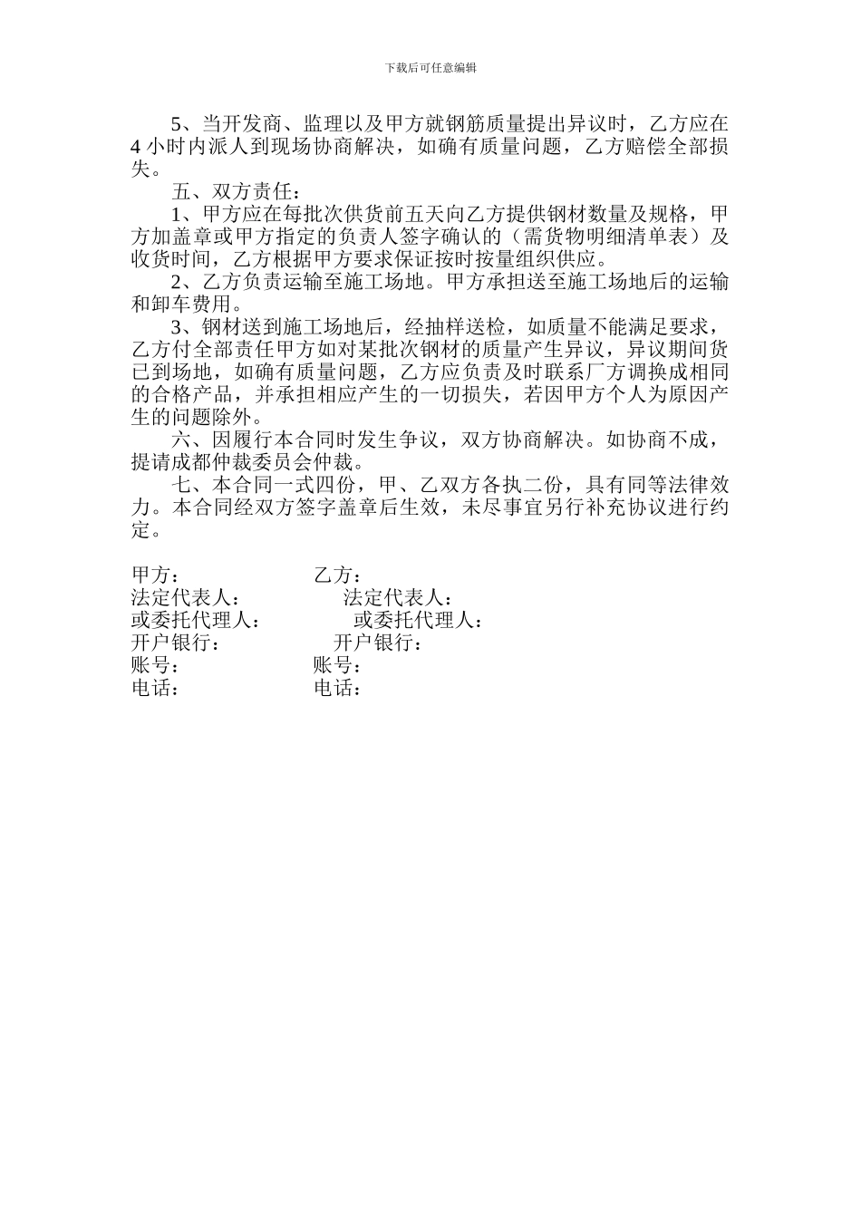 钢筋销售合同_第2页