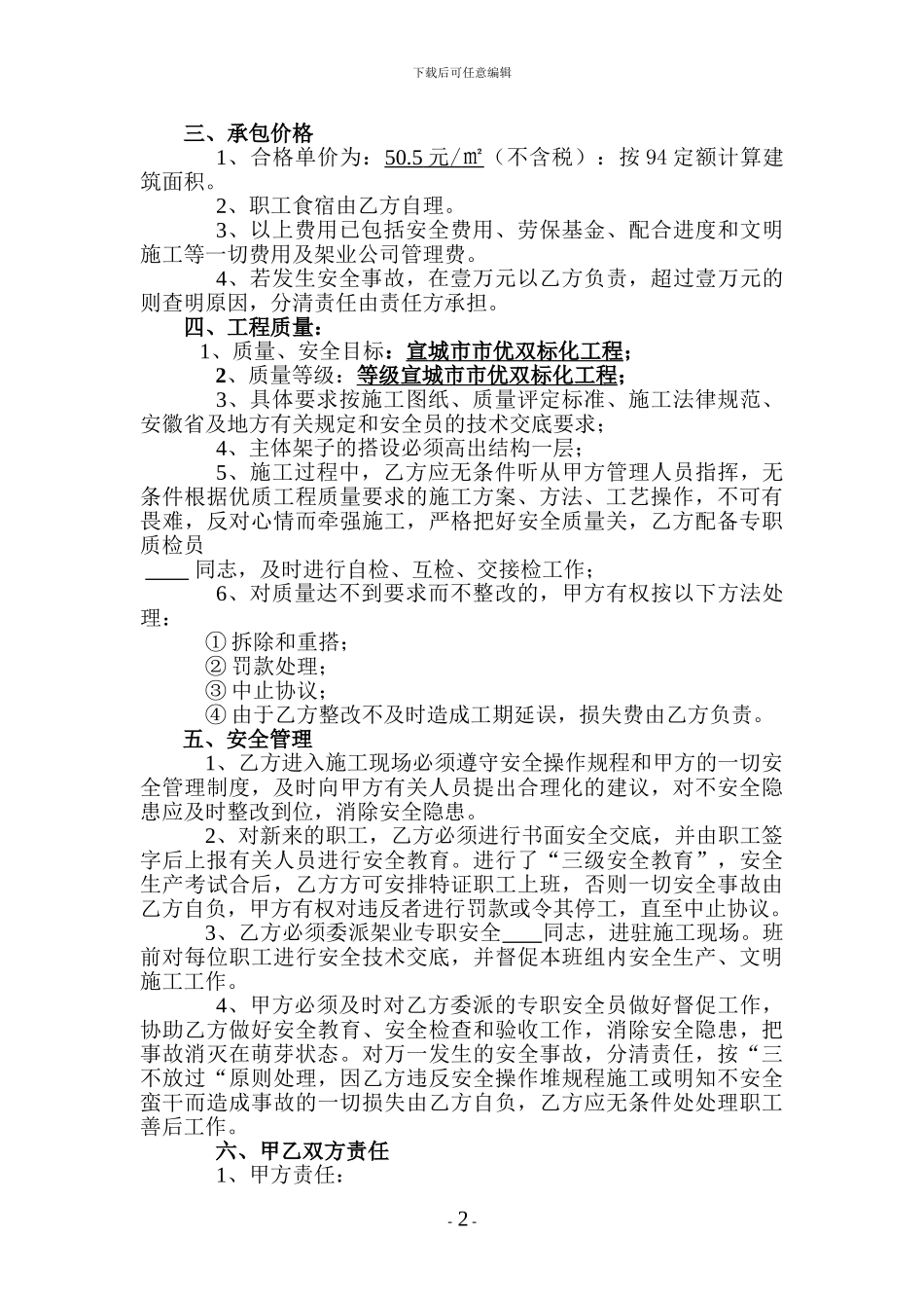 钢管外脚手架施工合同_第2页