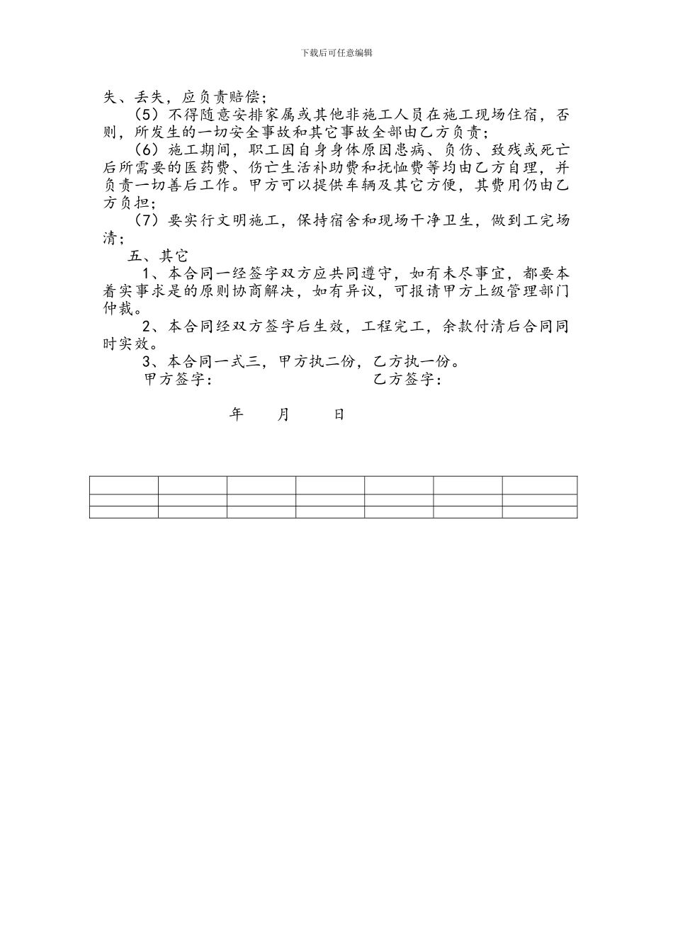 钢管外脚手架施工合同---待复核板_第2页