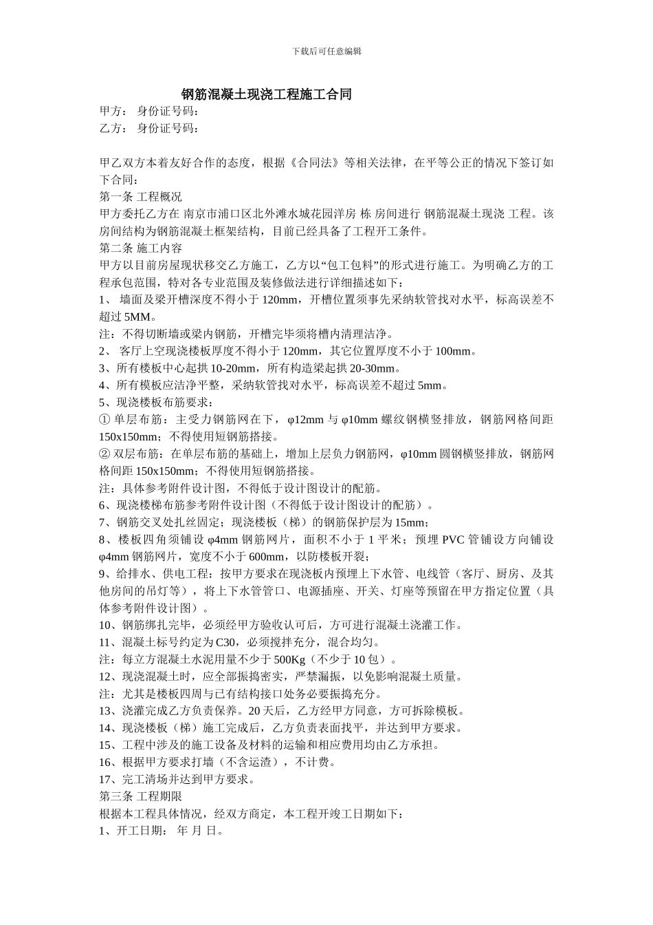 钢筋混凝土现浇工程施工合同_第1页