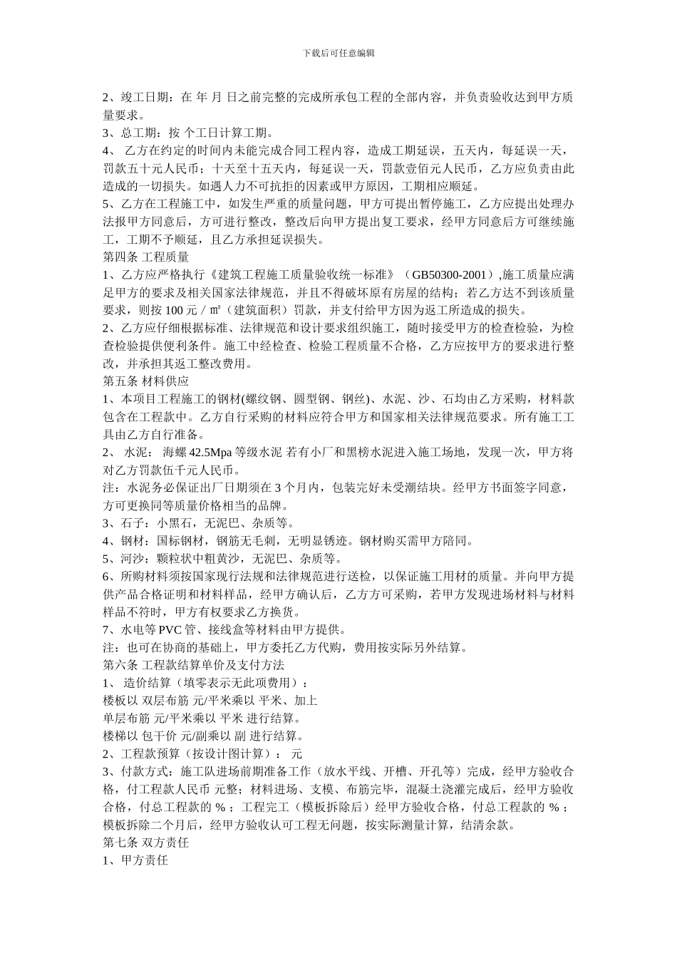 钢筋混凝土现浇工程施工合同_第2页