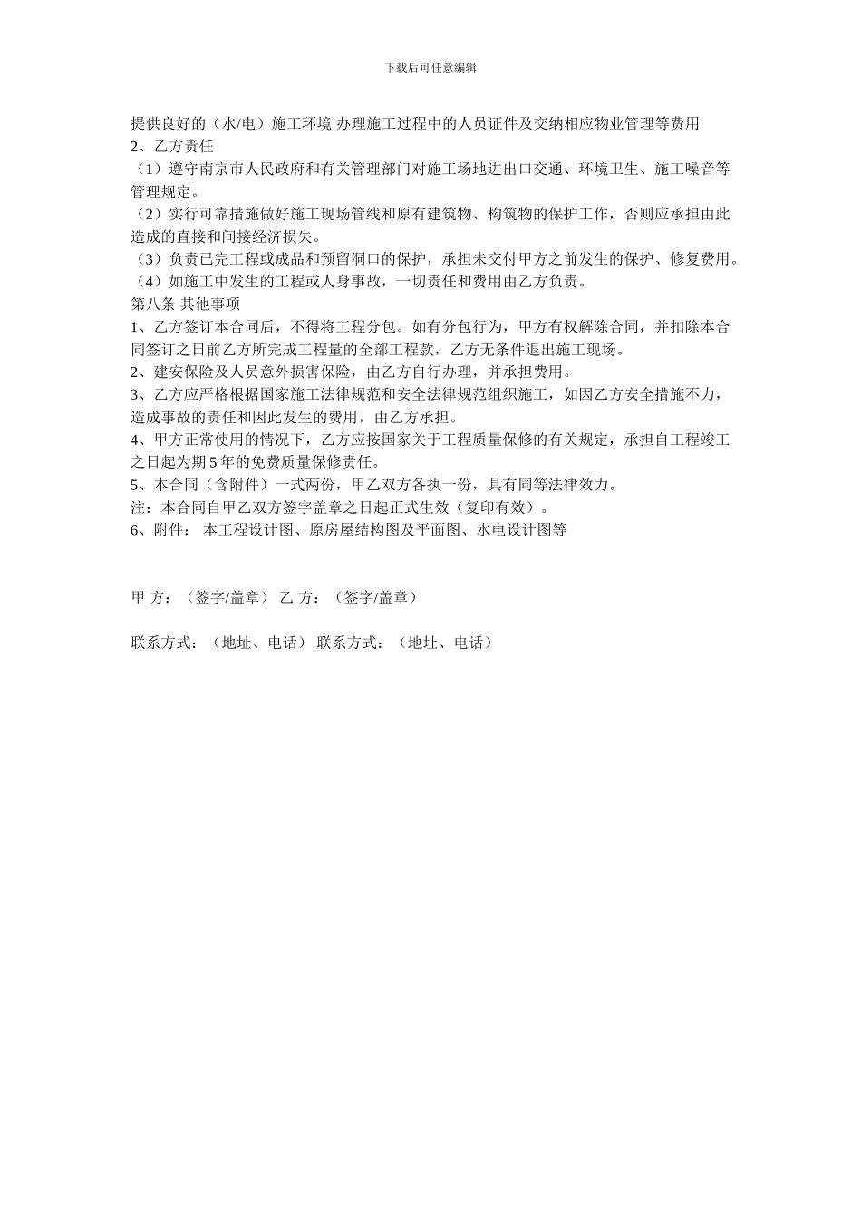 钢筋混凝土现浇工程施工合同_第3页