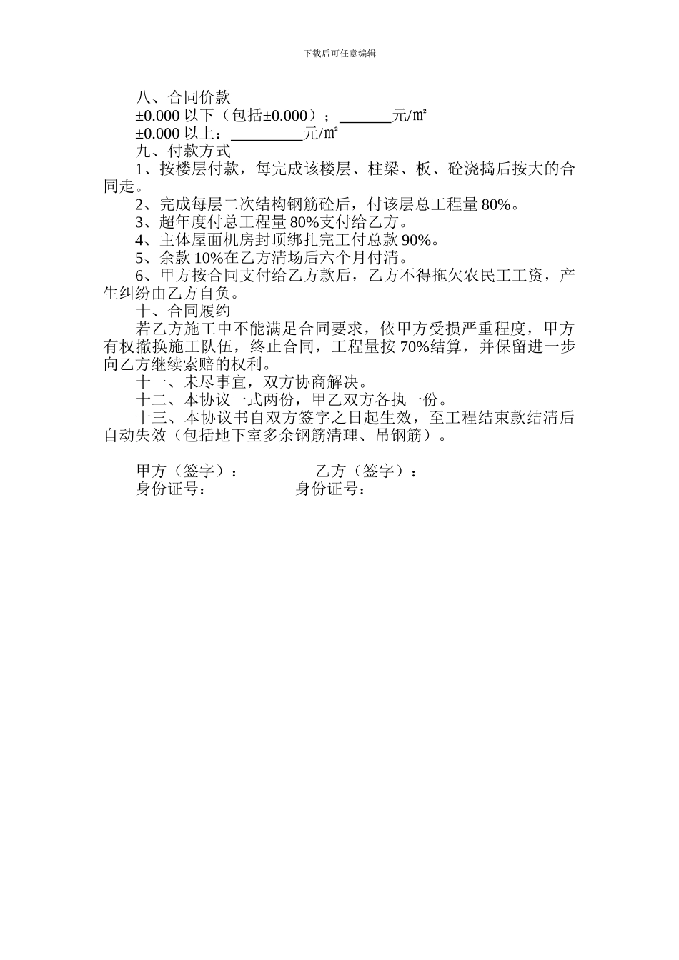 钢筋绑扎承包合同_第2页