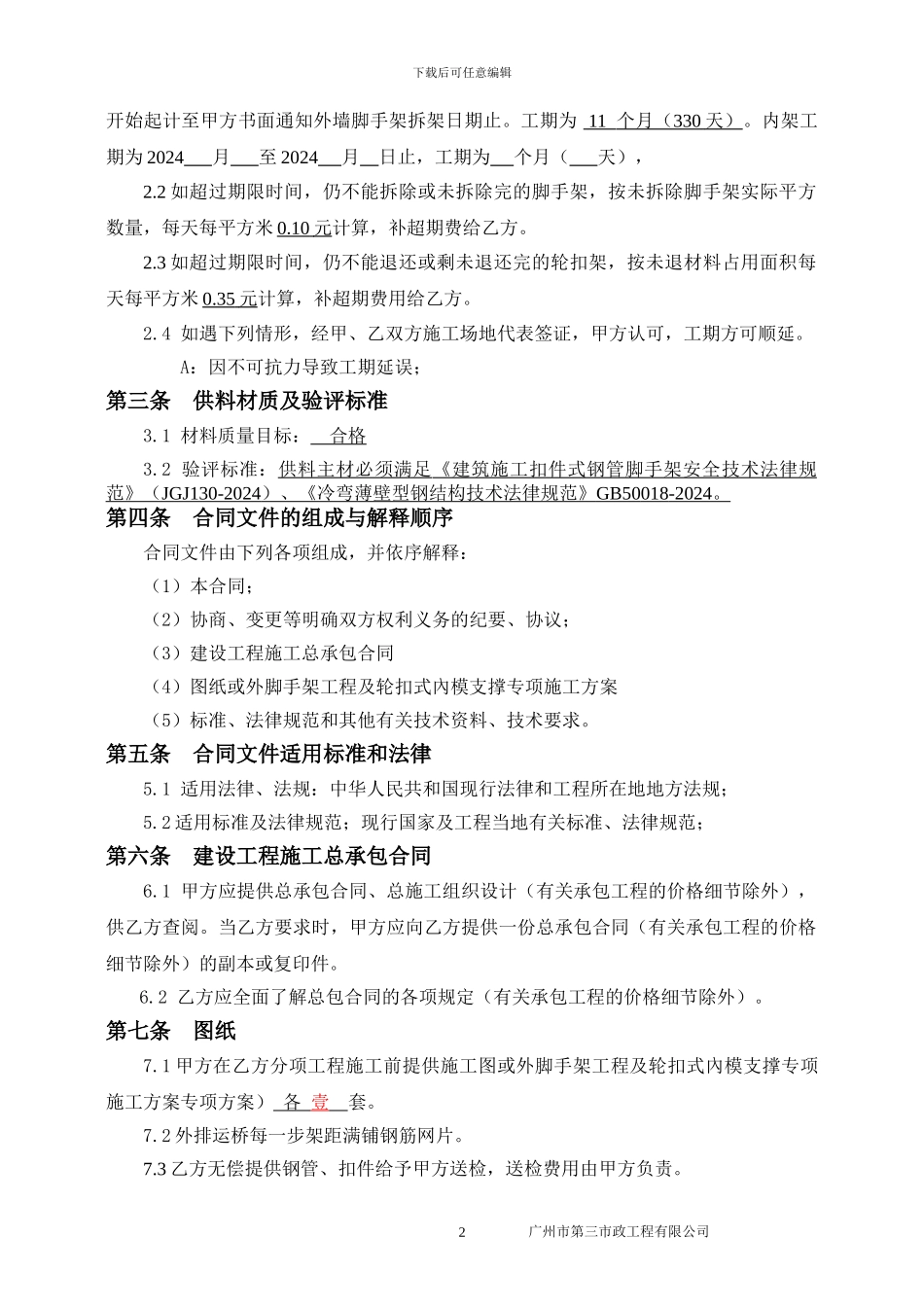 钢管、轮扣架供料合同2024-6-30_第3页