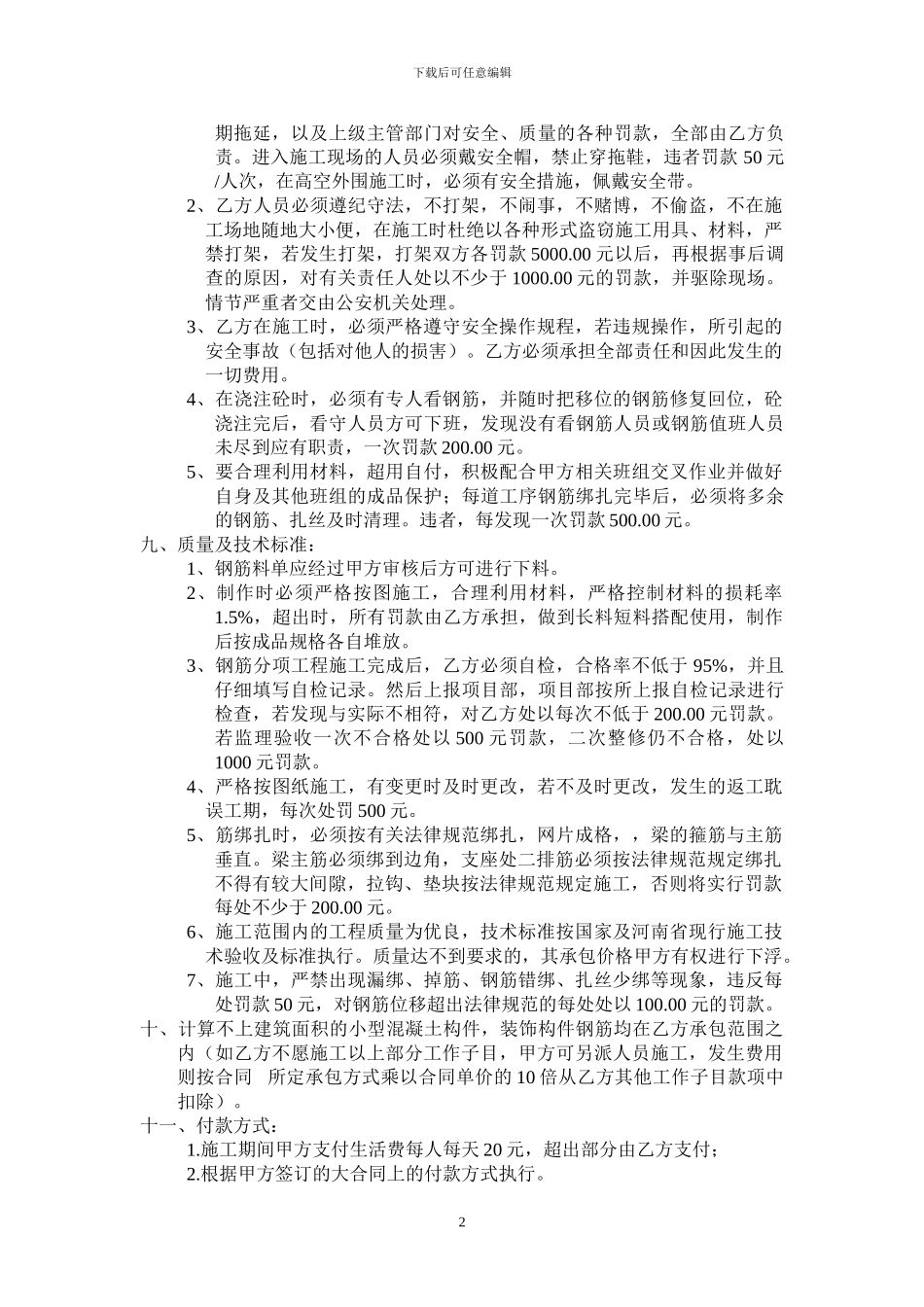 钢筋绑扎劳务施工合同_第2页