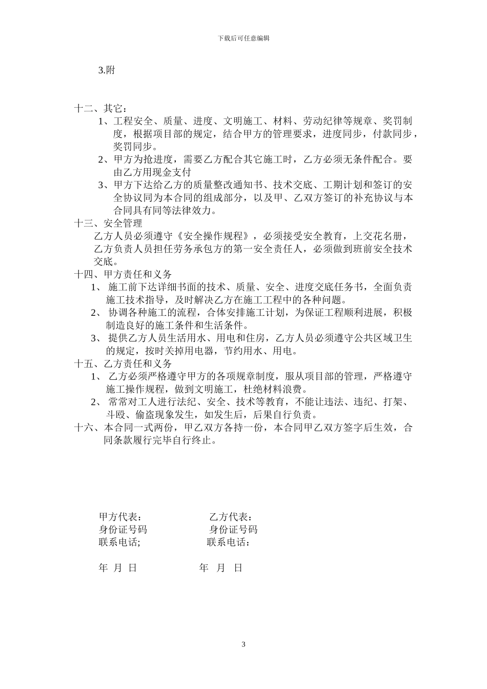 钢筋绑扎劳务施工合同_第3页