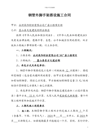 钢管外脚手架搭设施工合同