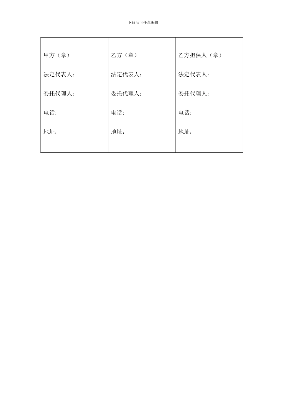 钢管扣件租赁合同_第3页