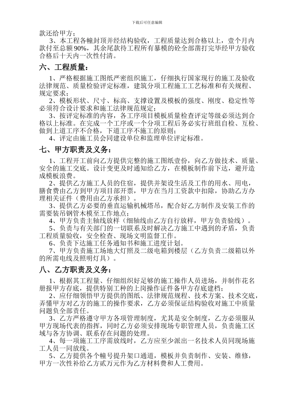 钢管木模项目施工班组劳务承包合同_第2页