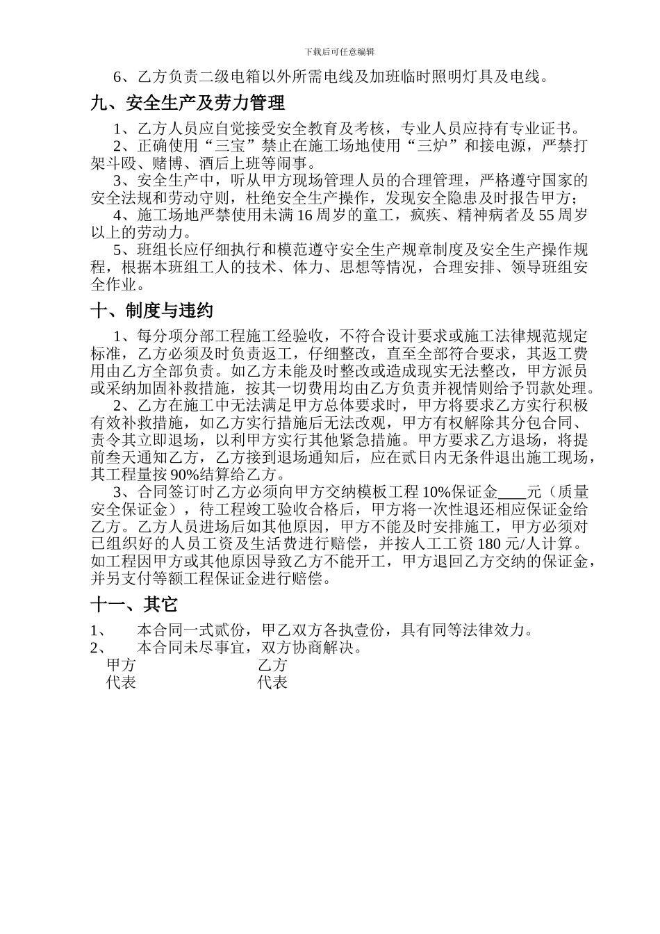 钢管木模项目施工班组劳务承包合同_第3页