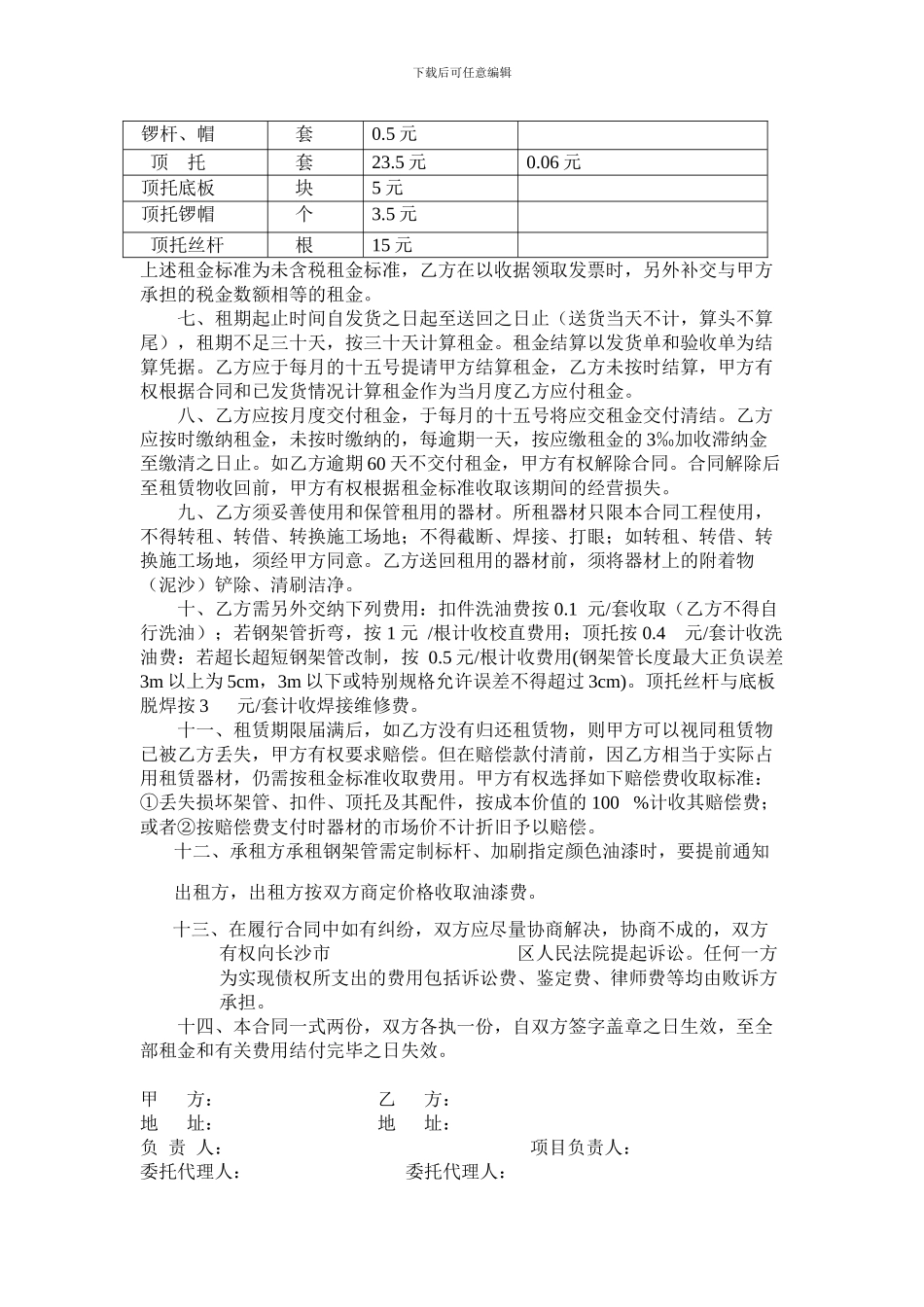 钢管扣件脚手架租赁合同样本_第2页