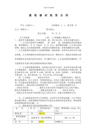 钢管扣件脚手架租赁合同样本