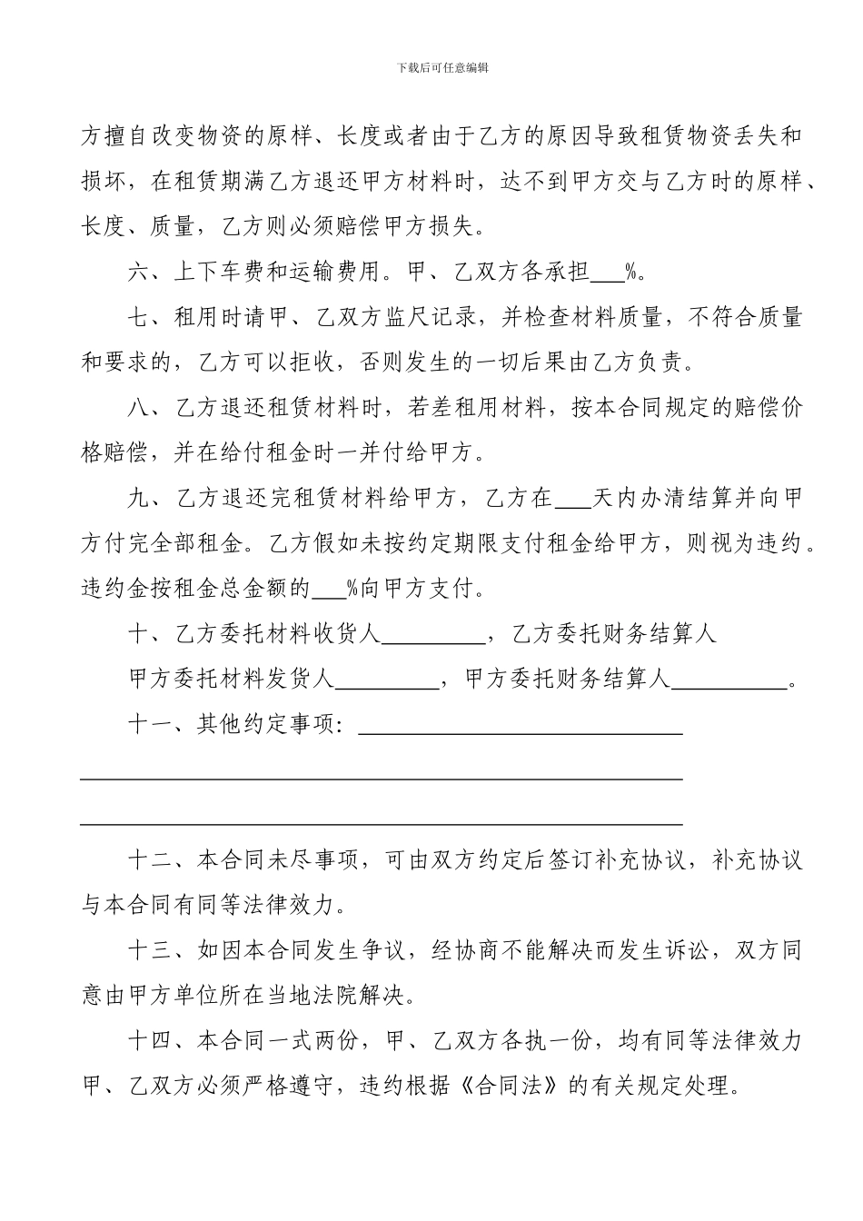 钢管扣件租赁合同范本1_第2页