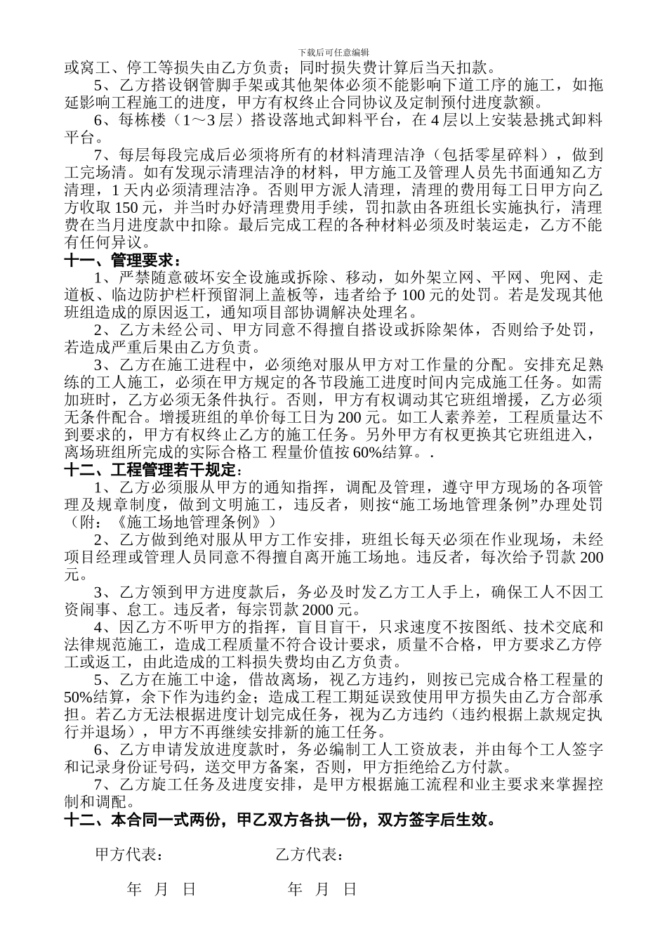 钢管架工程承包合同_第3页