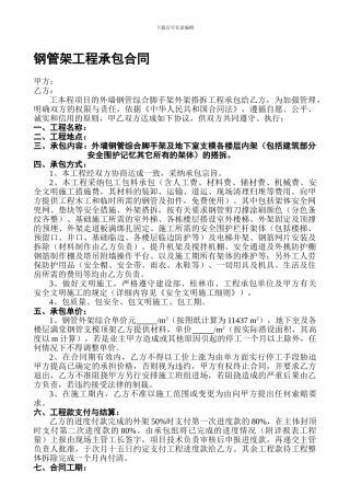 钢管架工程承包合同