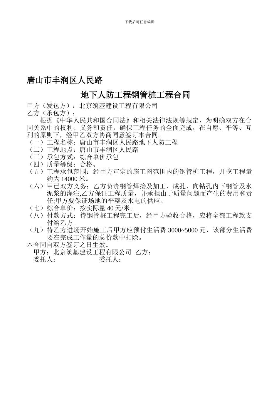 钢管桩工程合同_第1页