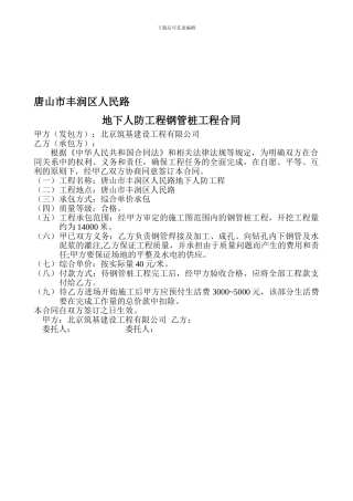 钢管桩工程合同