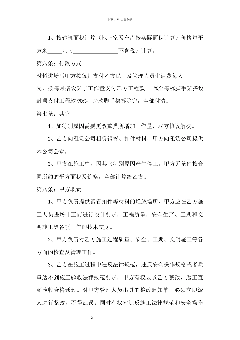 钢管脚手架搭设协议_第2页