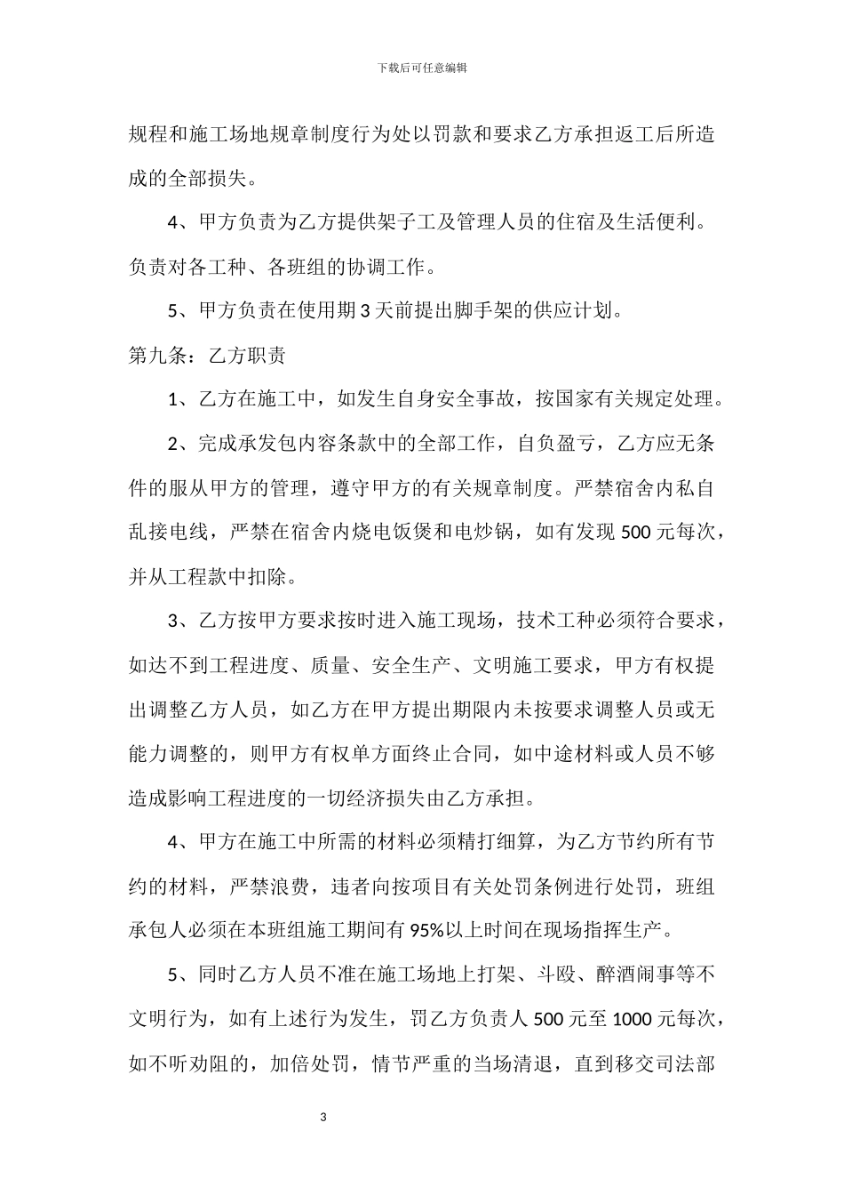 钢管脚手架搭设协议_第3页