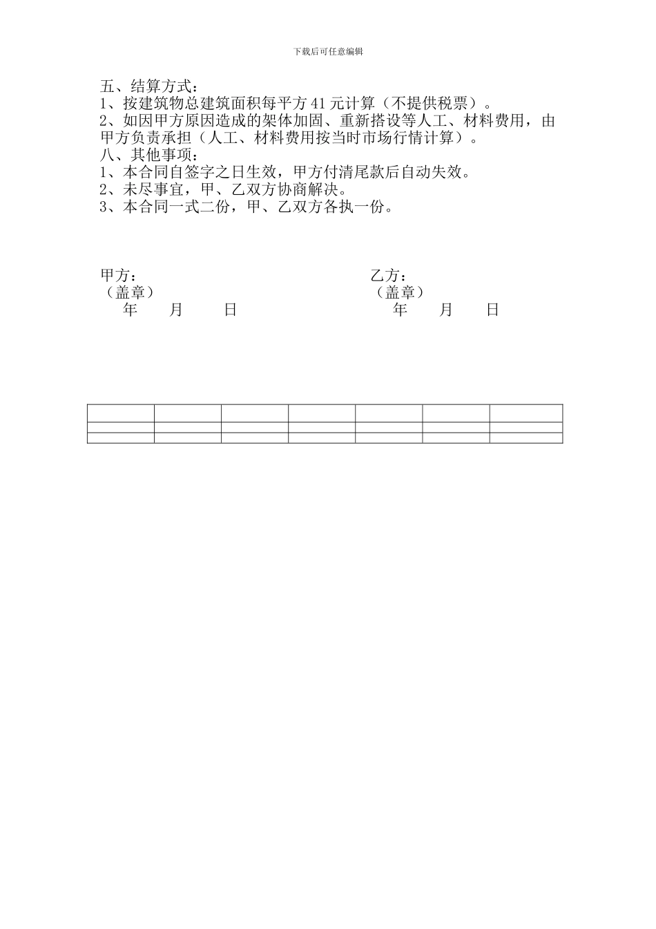 钢管脚手架搭设施工合同_第2页