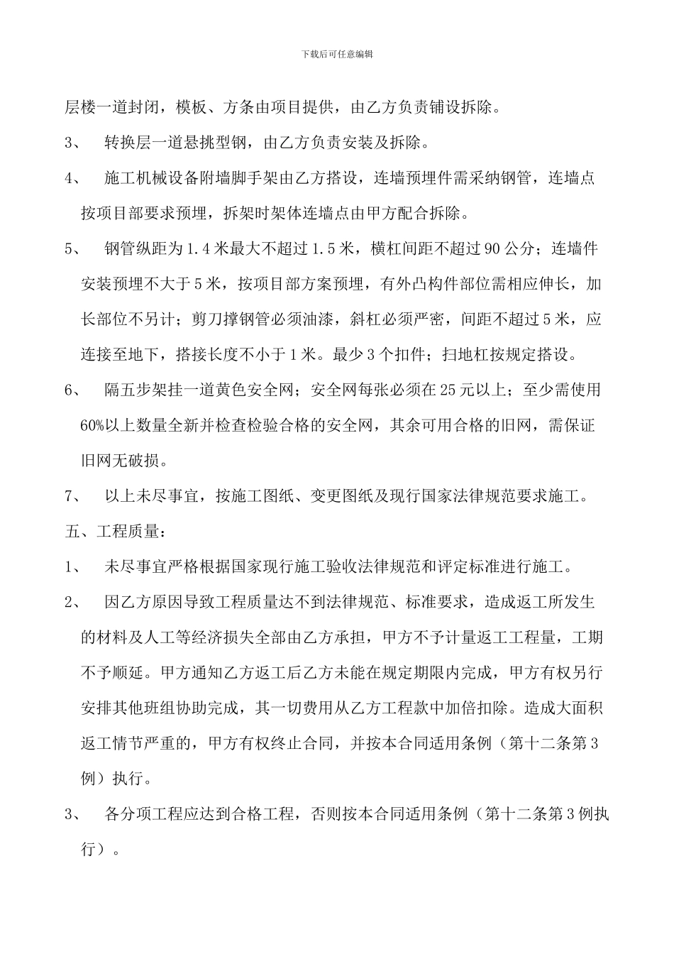 钢管脚手架施工劳务合同_第2页