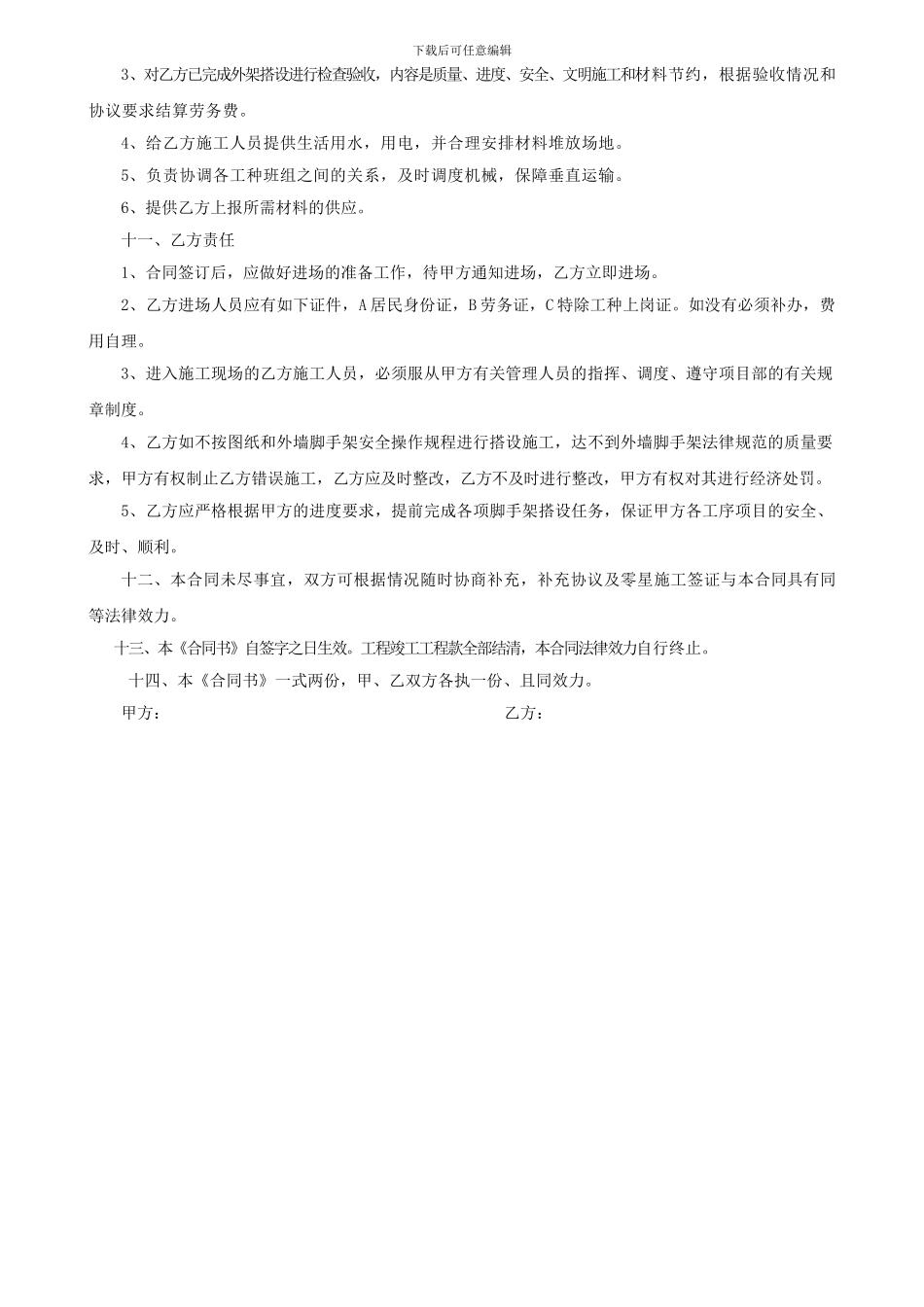 钢管架搭拆合同模板_第2页