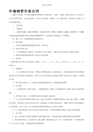 钢管架搭拆合同模板