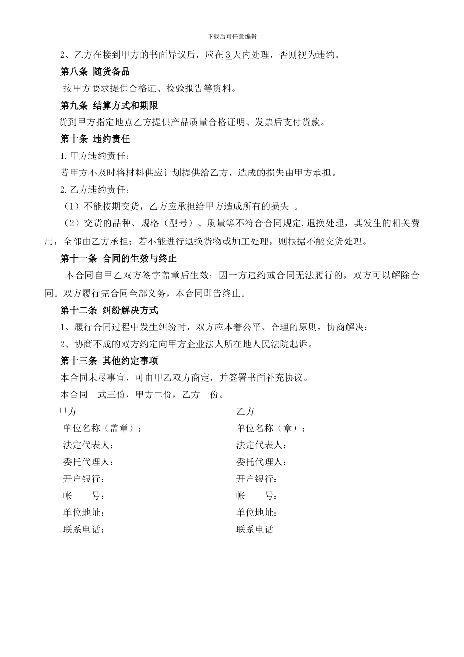 钢管购销合同_第2页