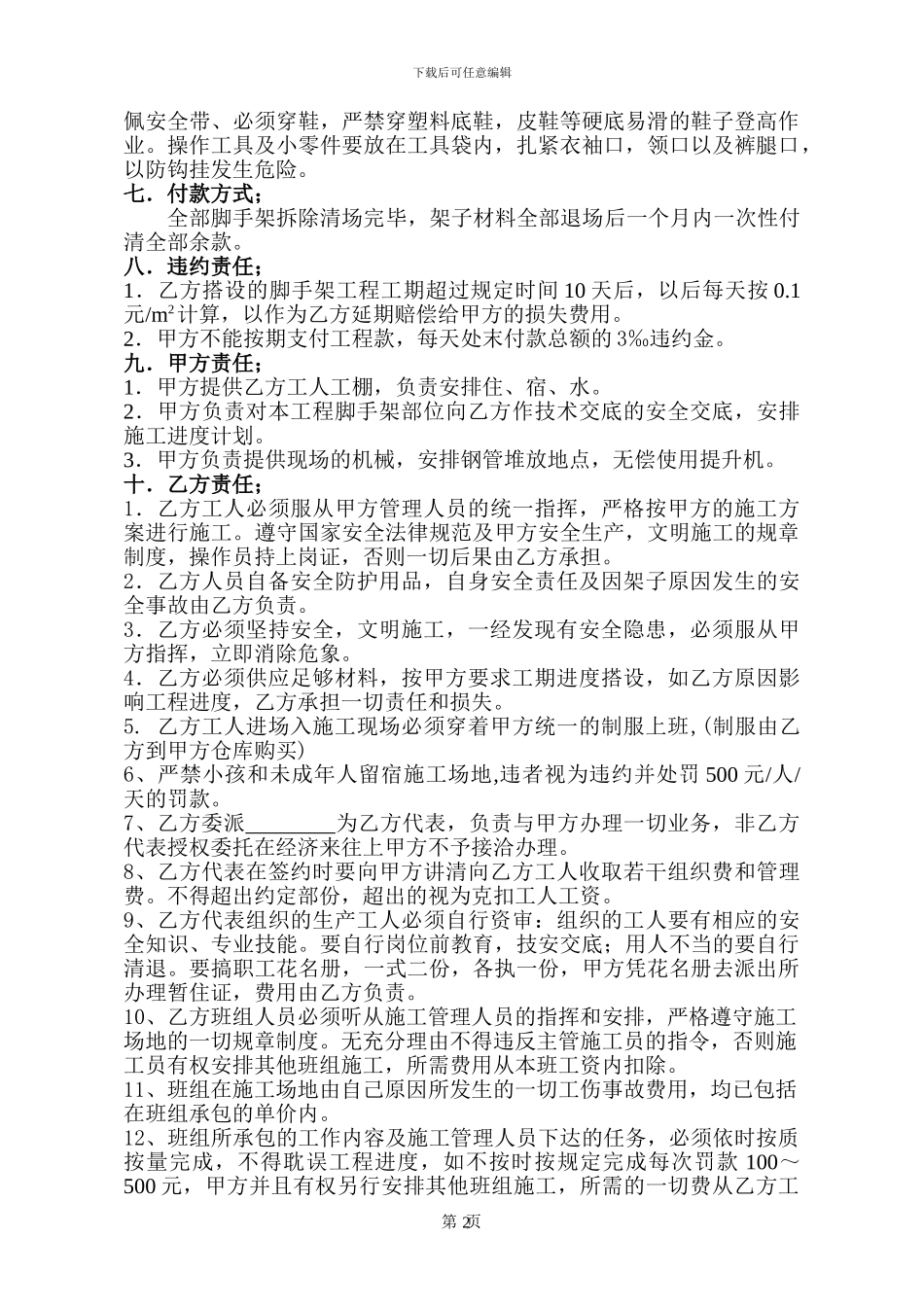 钢管脚手架施工协议-小榄工地_第2页