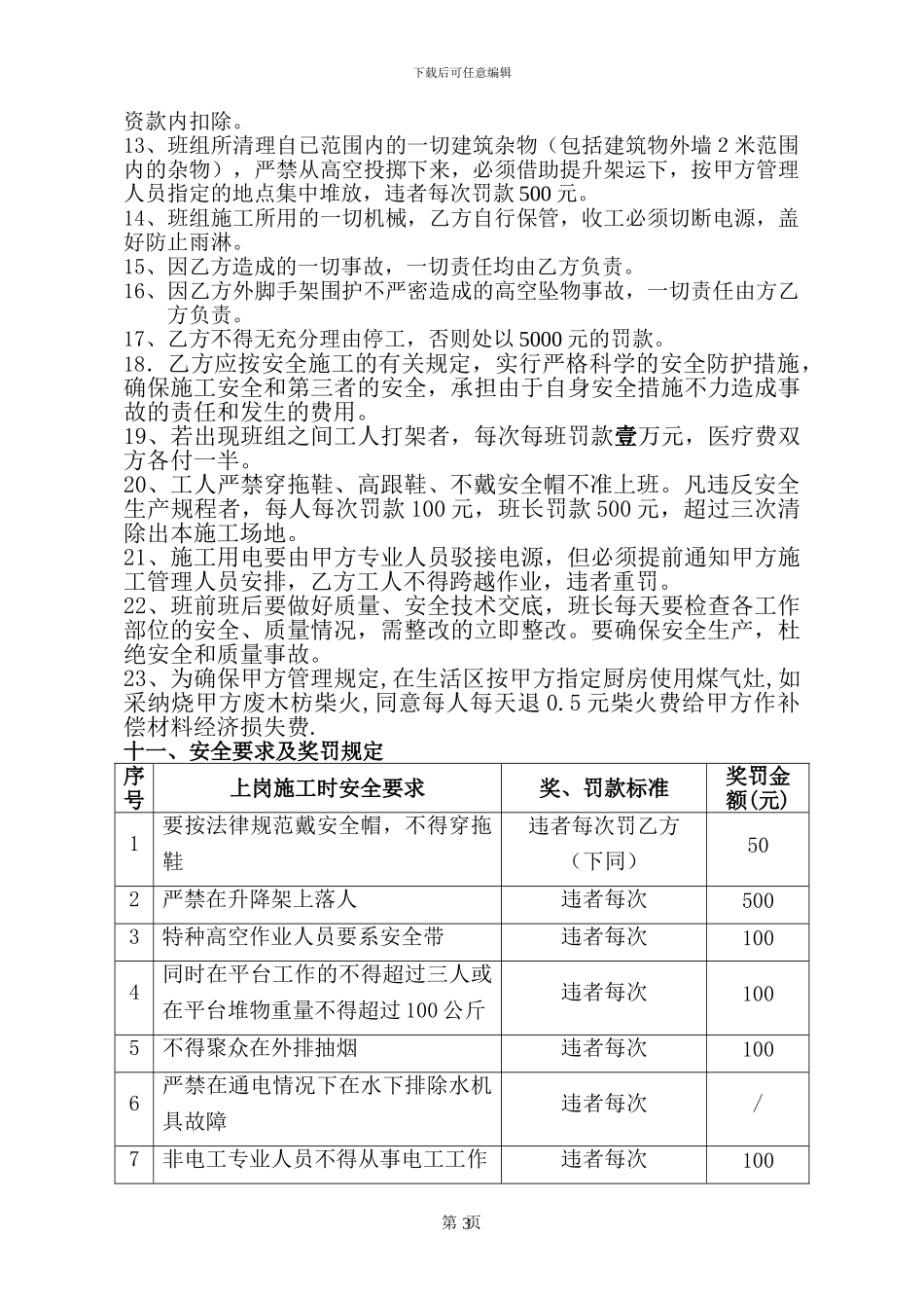 钢管脚手架施工协议-小榄工地_第3页