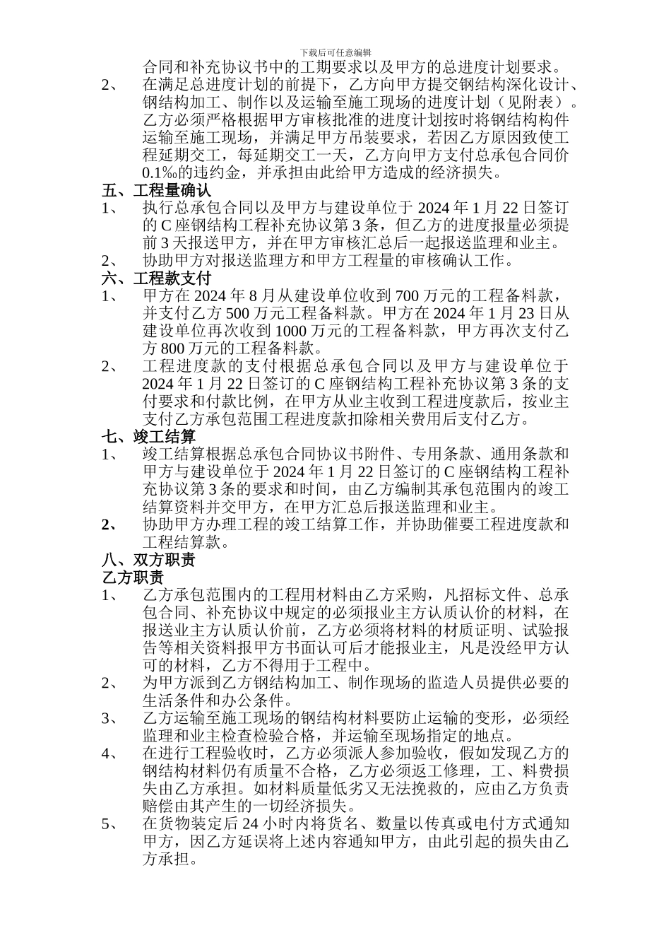 钢结构制作、加工工程分包合同_第2页