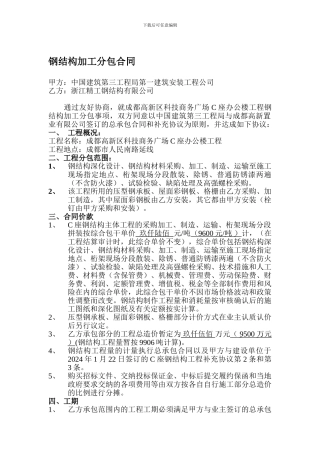 钢结构制作、加工工程分包合同