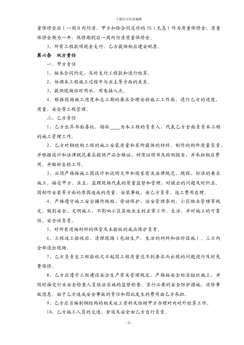 钢结构制作安装专业分包合同(正式版)_第2页