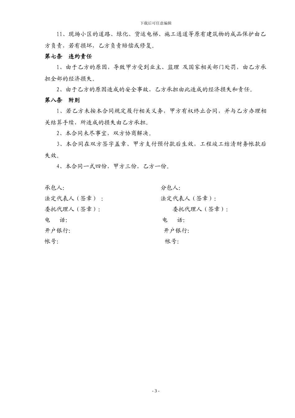 钢结构制作安装专业分包合同(正式版)_第3页