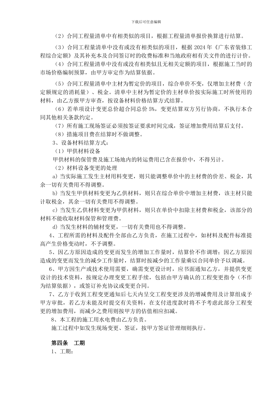 钢结构制作及安装工程承包合同_第3页