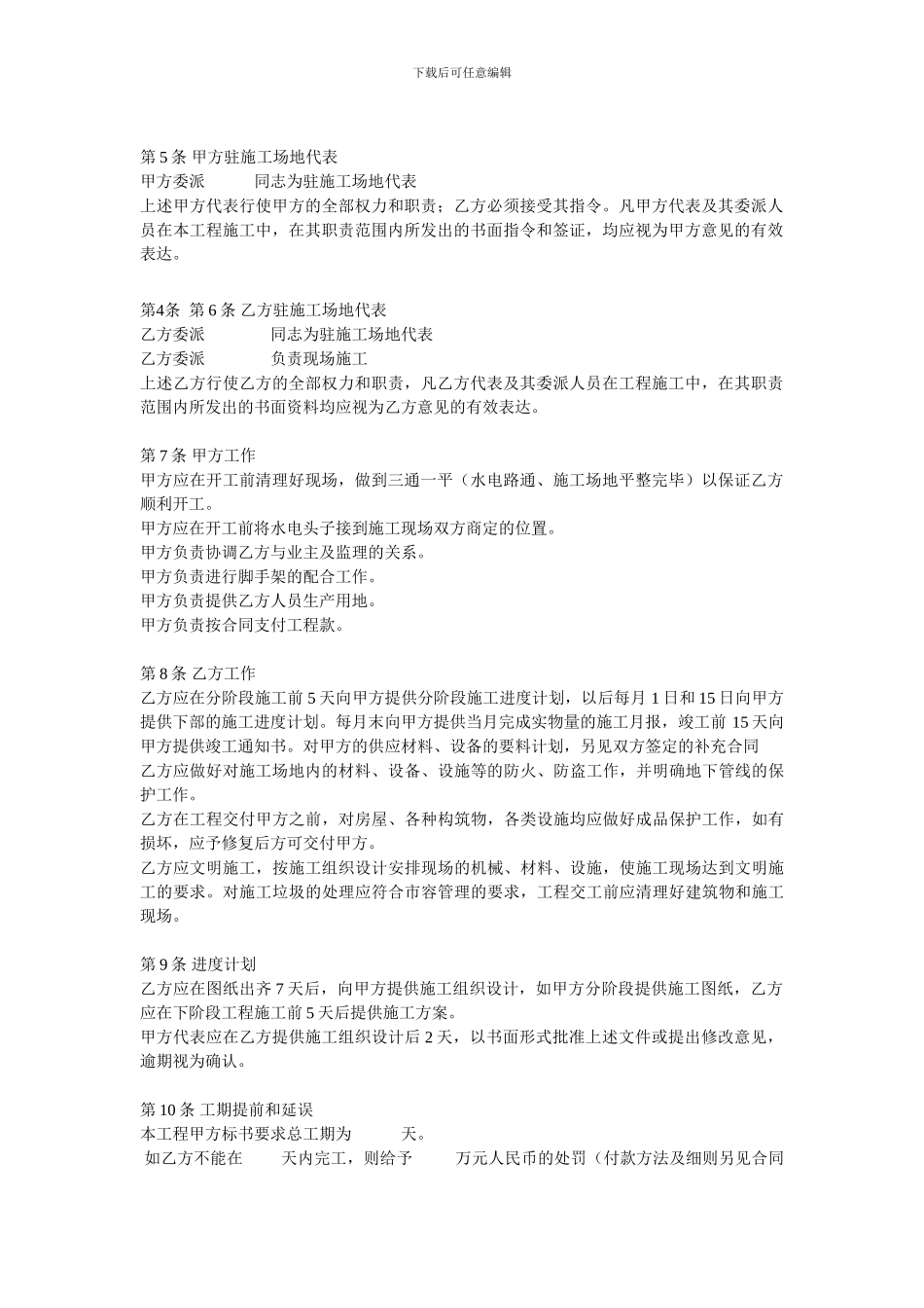 钢结构制作安装工程承包合同_第2页