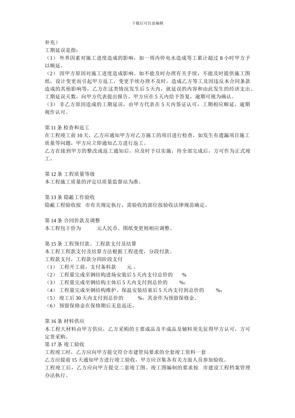 钢结构制作安装工程承包合同_第3页