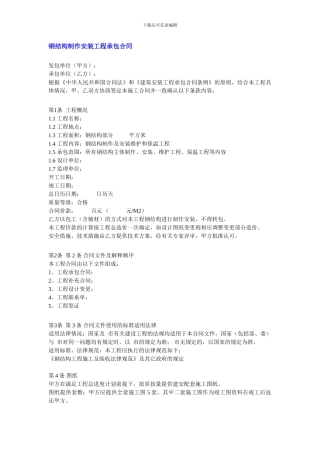 钢结构制作安装工程承包合同