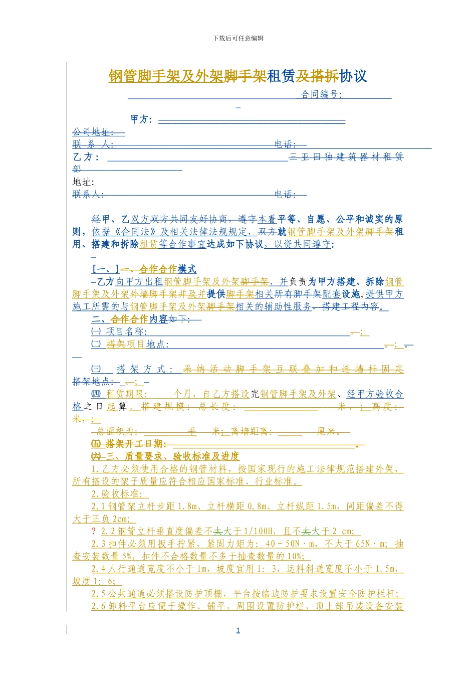 钢管脚手架及外架租赁协议_第1页